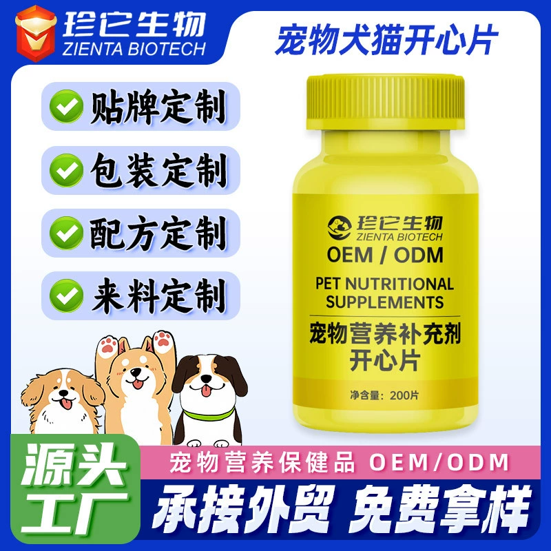 Индивидуальная обработка заказов на таблетки для счастья питомцев, пищевые добавки для животных, источник для собак и кошек, универсальное средство для домашних животных