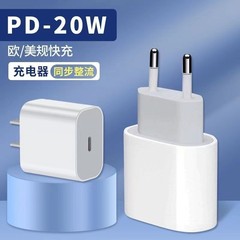 欧规PD20W快充头手机充电器适用苹果手机 平板ipad 20w快充电头