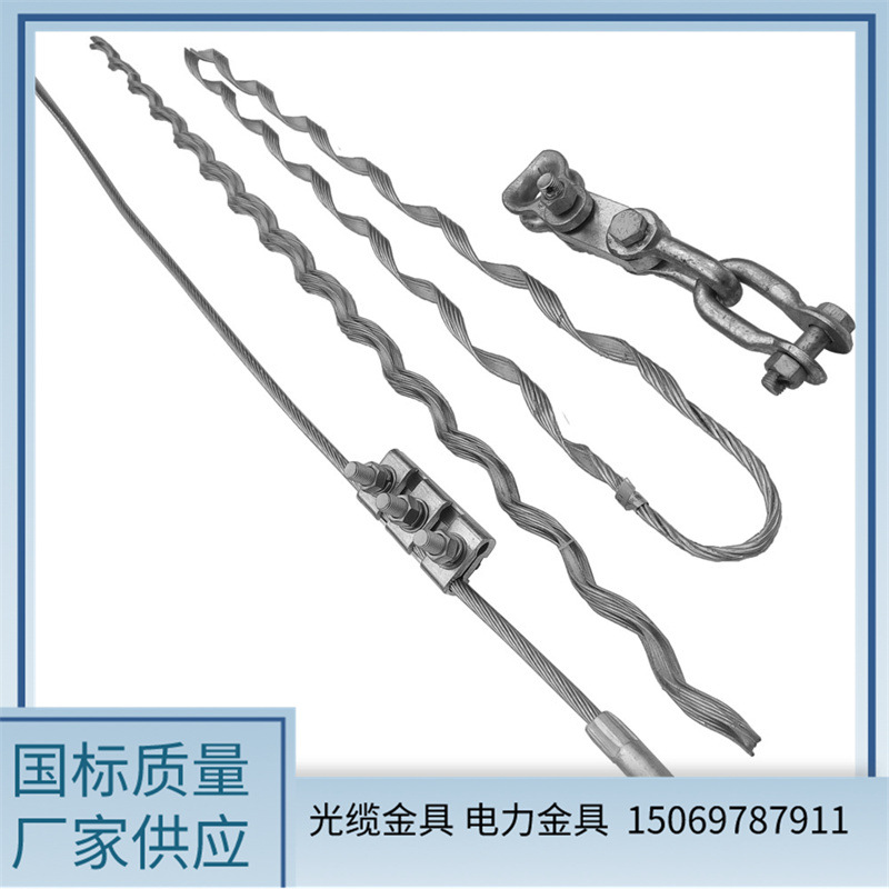 预绞丝耐张线夹 OPGW光缆耐张线夹 光缆金具 铝包钢丝耐张夹具