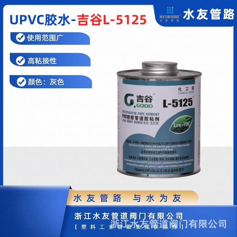 吉谷5125高粘度胶水管道粘接剂PVC胶水5125胶水UPVC胶