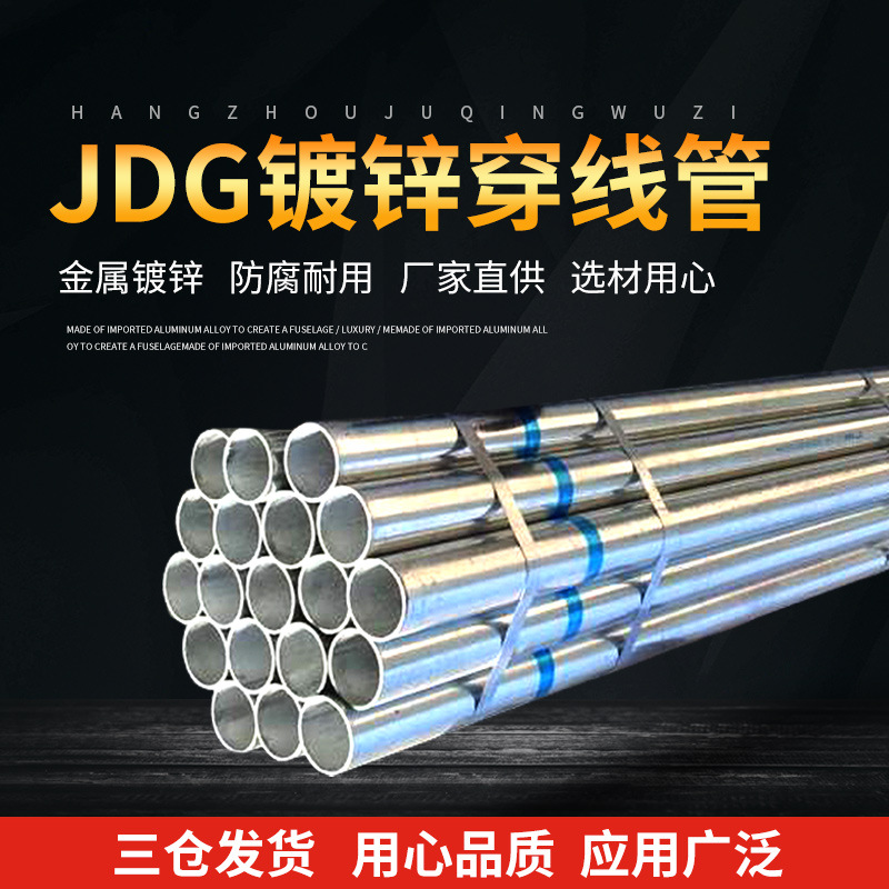 镀锌穿线管规格齐全排水管道JDG线管消防建筑工程小直径穿线钢管
