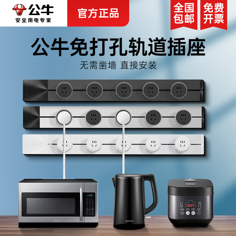 公牛轨道插座插排批发电力滑轨移动多功能家用厨房专用明装插座板|ru