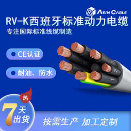 厂家直供CE认证0.6/1kV低压电力电缆 RV-K西班牙标准阻燃动力电缆