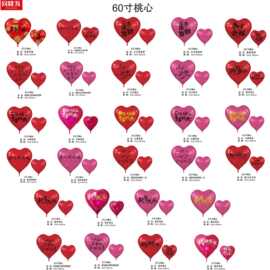 63寸超大号心爱心铝箔铝膜气球礼婚房情人节表白装饰布置
