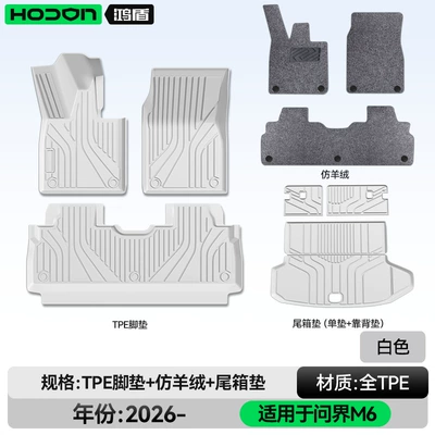 Modelə uyğun ayaqaltı: M6 Floor Mats Tpe2026 New - 212t01-wenjie-m6-26-models-package-model-white-tpe-gray-imitation-cashmere-trunk-single-cushion-backrest-cushion