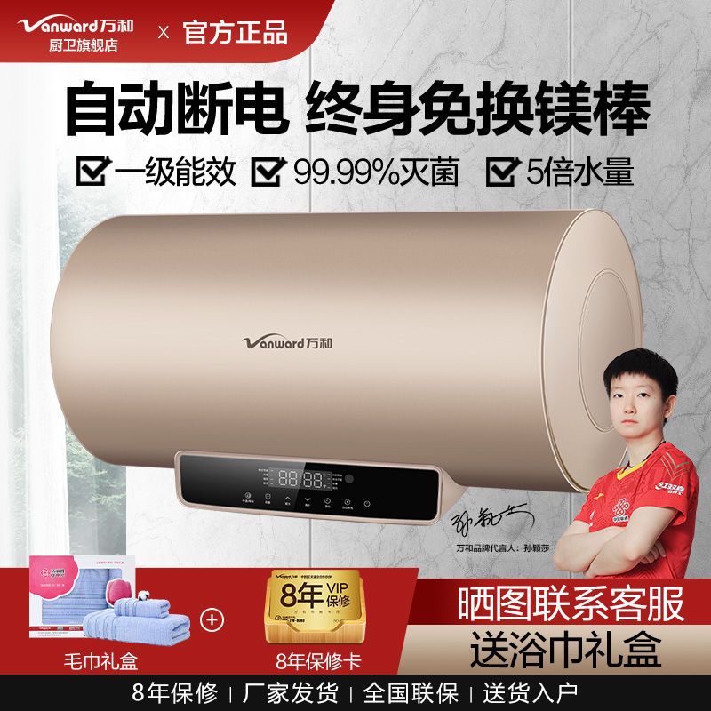 万和50升Q7UW电热水器洗澡家用储水式自动断电能效免换镁棒