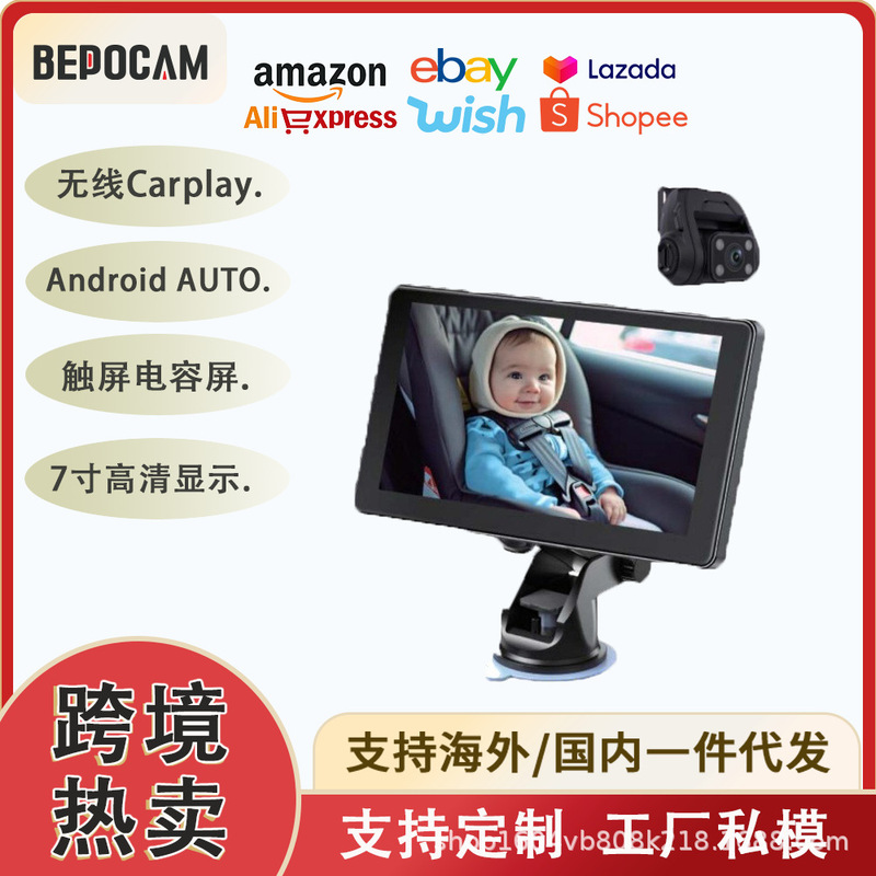 Cross-border 7-inch car HD in-car baby monitoring display baby treasure night vision monitoring 1080P camera