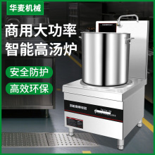旭众全自动高汤炉食堂工厂商用熬汤炉多功能煲汤蒸煮炖高汤灶设备