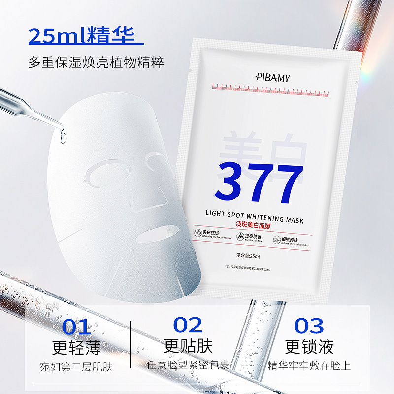 比芭美淡斑美白面膜美白提亮改善肌肤暗沉补水保湿盈润【批发】|undefined