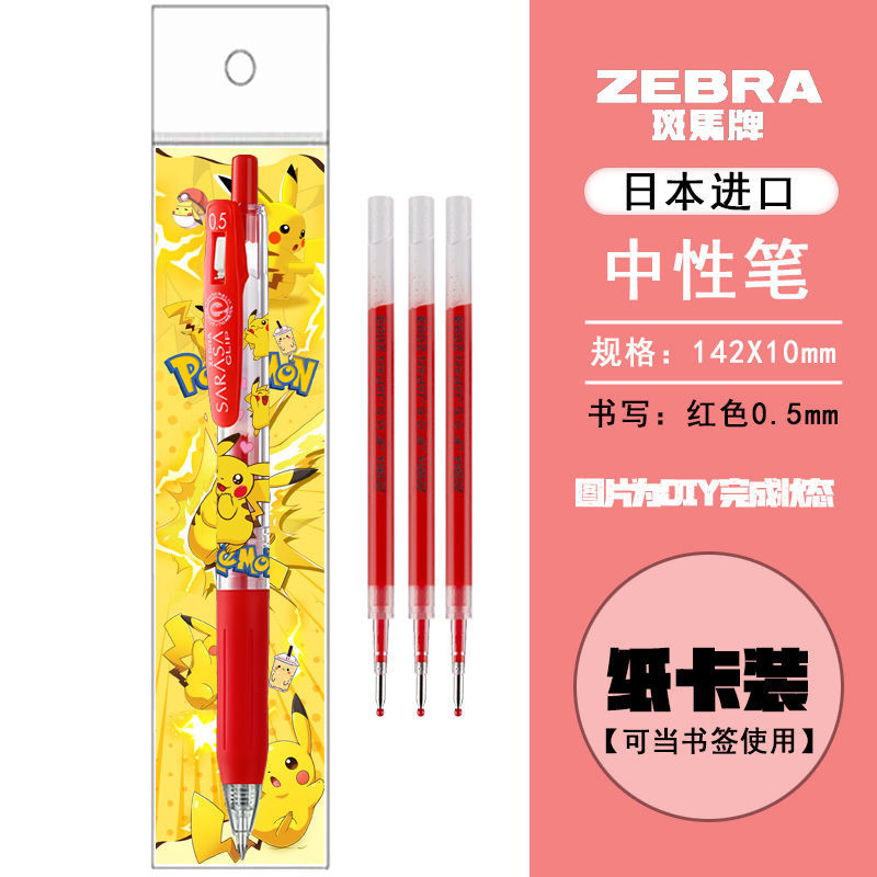 新日本製 ZEBRA ゼブラ限定 ポケモン DIY ピカチュウ 学生筆記試験プレスペン レッド|undefined