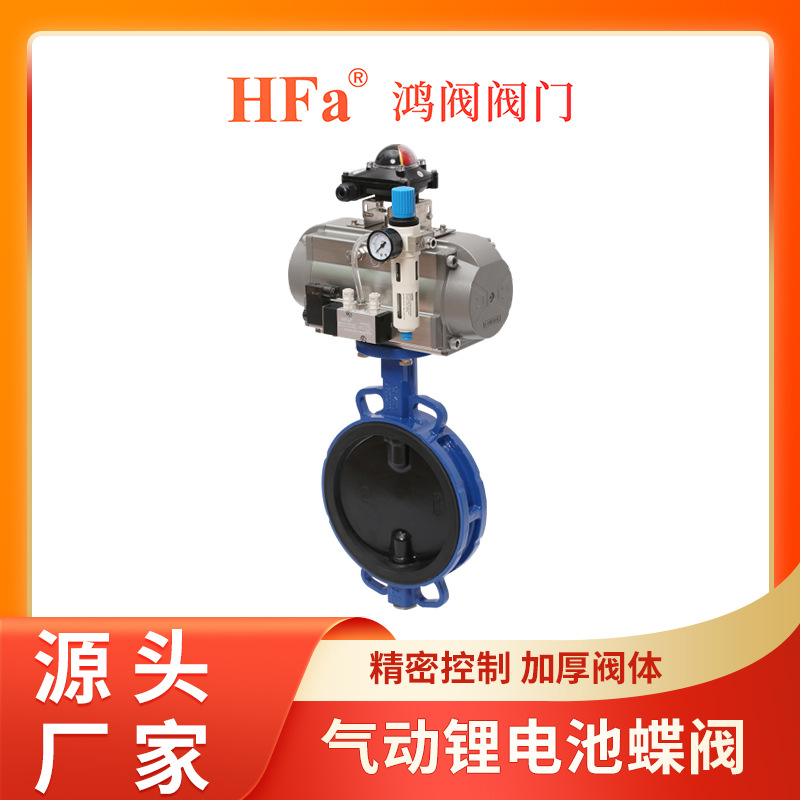 鸿阀阀门 锂电池蝶阀 气动蝶阀