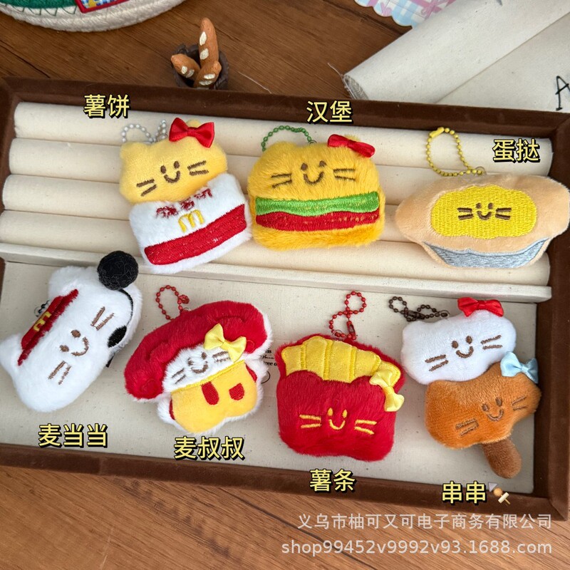 毛绒麦当劳玩偶钥匙链可爱少女心公仔挂件钥匙扣学生包包挂饰配饰|undefined