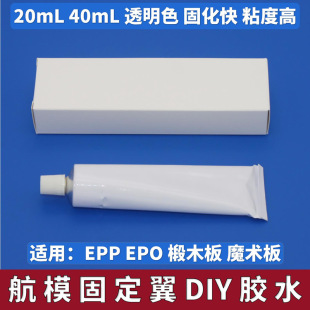 mp water quick drying p adhesive epp adhesive transparent remote control foam adhesive aircraft model epo fixed wing aircraft