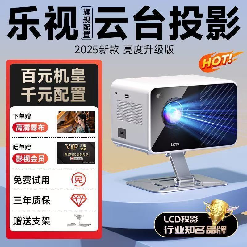 乐视Letv云台投影仪5G双频民宿酒店家庭影院投影机投屏智能语音|undefined