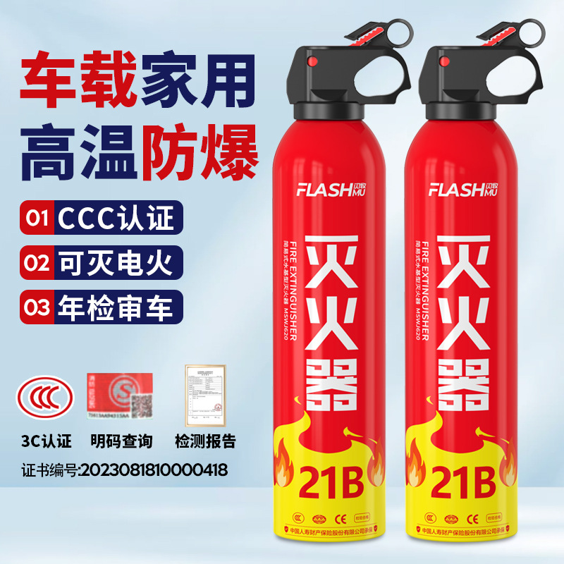 灭焰仕21B车载灭火器小型便携式车用水基型灭火器礼品批发3C认证