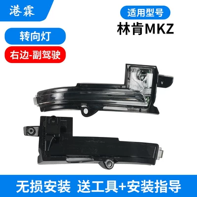 Lincoln Adventurer Reversing Mirror Turn: Rear mirror/rearview mirror assembly - mkz-turn-signal-passenger