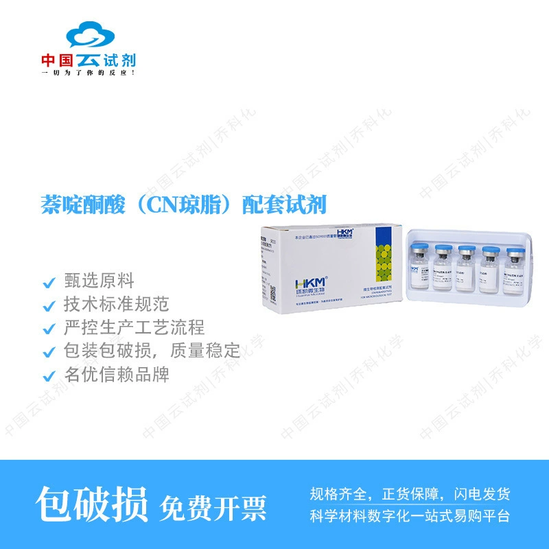 Прямые продажи реагента Yun Huan Kai Naphthopyrone Acid (CN Agar) Поддерживающий реагент 1,5 мг/трубка*10