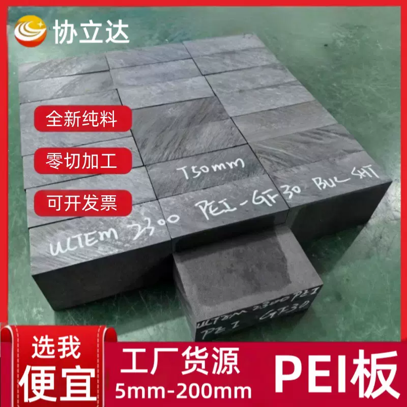 黑色PEI板琥珀色耐高温聚醚酰亚胺工程塑料板防静电加纤PEI棒料