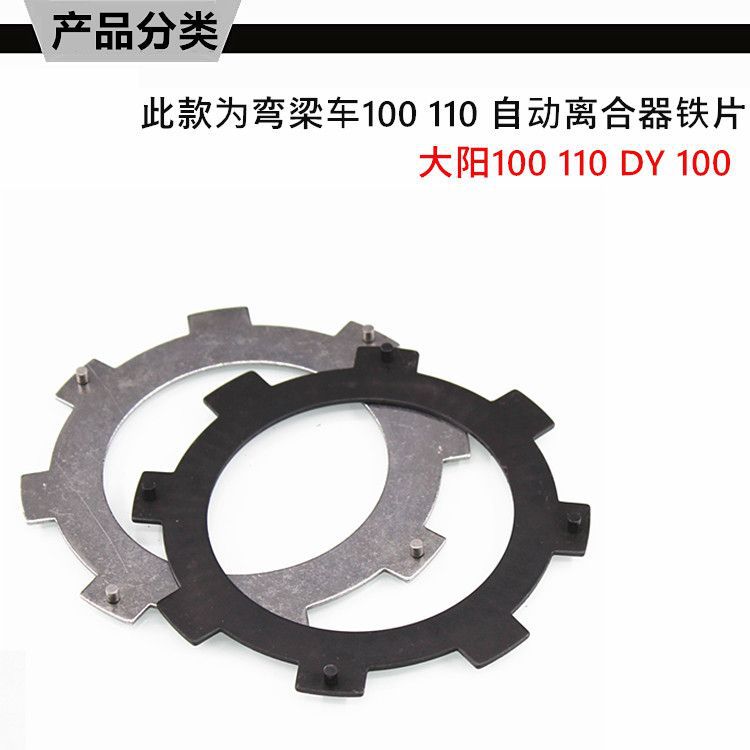 Triciclo de viga curva piezas de motocicleta de embrague de placa de hierro DAY100 110 placa de embrague automático