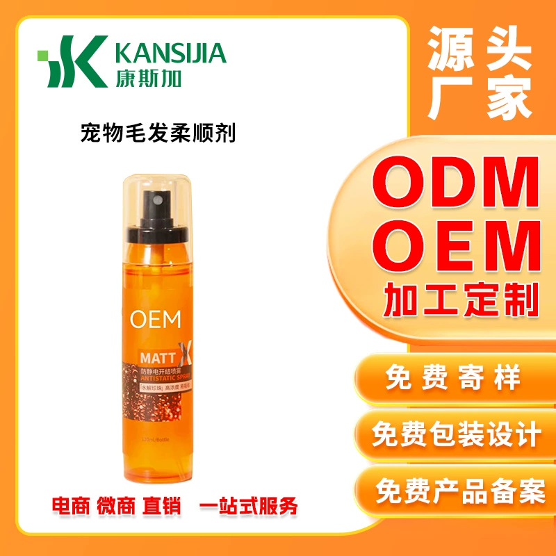 Лак для волос Антистатический кошачий узел Умягчитель для волос Тедди Кондиционер для волос для домашних животных Протектор волос OEM