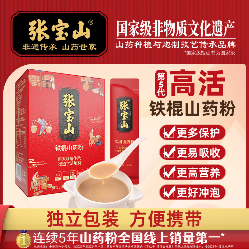 张宝山高活铁棍山药粉焦作垆土怀代餐粉盒装255g批发厂家淮山药