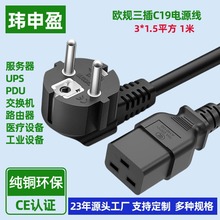 3*1.5平方1米帶插頭C19歐規電源線 數據庫機房PDU歐標歐式電源線