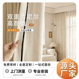 绍兴柯桥窗帘双面雪尼尔全遮光窗帘新款卧室窗帘高级感加厚奶油风