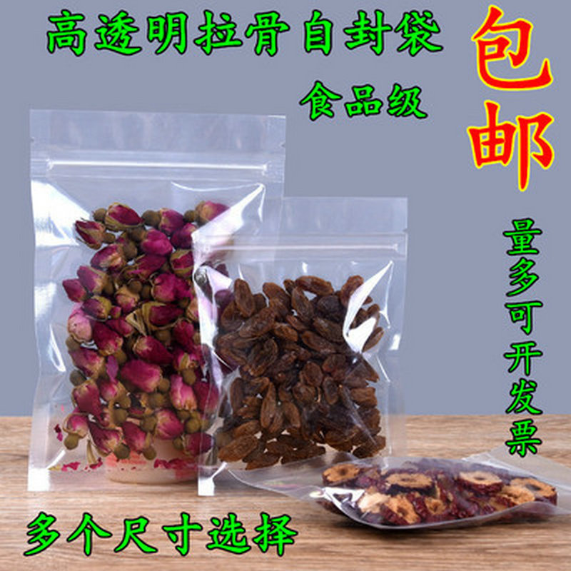 批发高透明拉骨自封袋16*24花茶包装袋食品密封袋30*40塑封袋