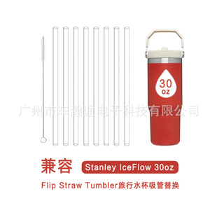 For Stanley straws Stanley mug straws IceFlow compatible 30oz