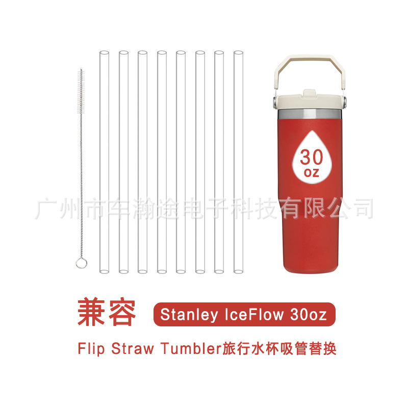 Stanley吸管史丹利保温杯吸管IceFlow