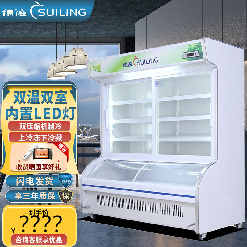 穗凌（SUILING）商用大容量展示柜 双温双压缩机冰柜 烧烤串串麻