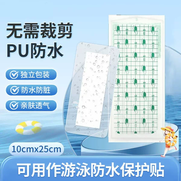 Swimming Waterproof Sticker Private Sticker Protective Sticker Waterproof Anti-infection Women and Children PU Film Waterproof Sticker Low Sensitive Breathable