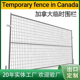 定制出口加拿大临时围栏建筑工地可移动临时围栏面板厂家外贸出口