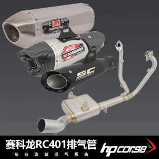 Применимые мотоциклетные циклоны RC401 неразрушающая установка выхлопных газов RC401 Модифицированная коробка обратного давления полная секция низкая