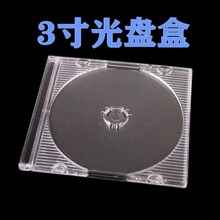 源头cd盒工厂 三寸cd盒 三寸DVD盒  三寸光盘盒制作 cd盒制作印刷