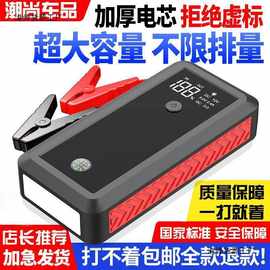 汽车应急启动电源大容量12V移动充电宝搭电点火车载打火备用直销
