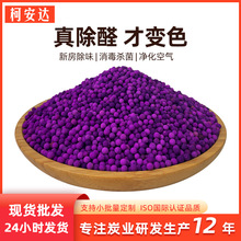 批发高锰酸钾原料去除甲醛新房紫色除醛变色球分解吸附除醛活性炭