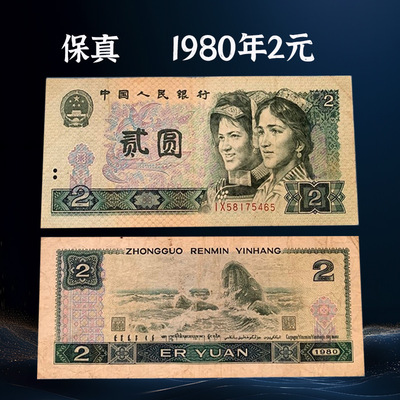 802 4 -е издание четвертого набора старой версии RMB двоичного банкнота RMB.