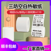 汉印T260便携式打印机贴纸热敏标签纸服装食品标签三防热敏打印纸