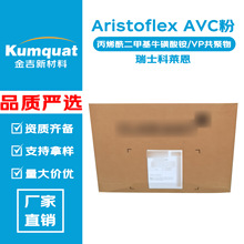 ������ Aristoflex AVC�� VP������/��ϩ�����׻�ţ����� ������