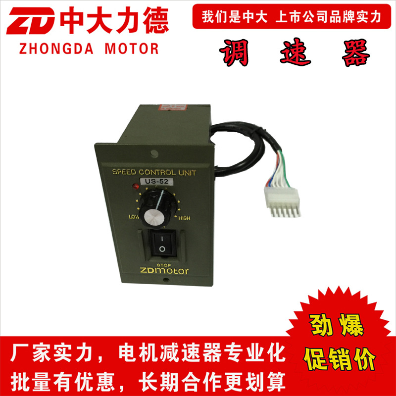 中大交流电机调速器 US型原装速度控制器 6W15W 25W40W60W90W120W