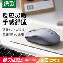 绿联蓝牙鼠标无线静音办公适用苹果macbookpro小米ipad笔记本电脑