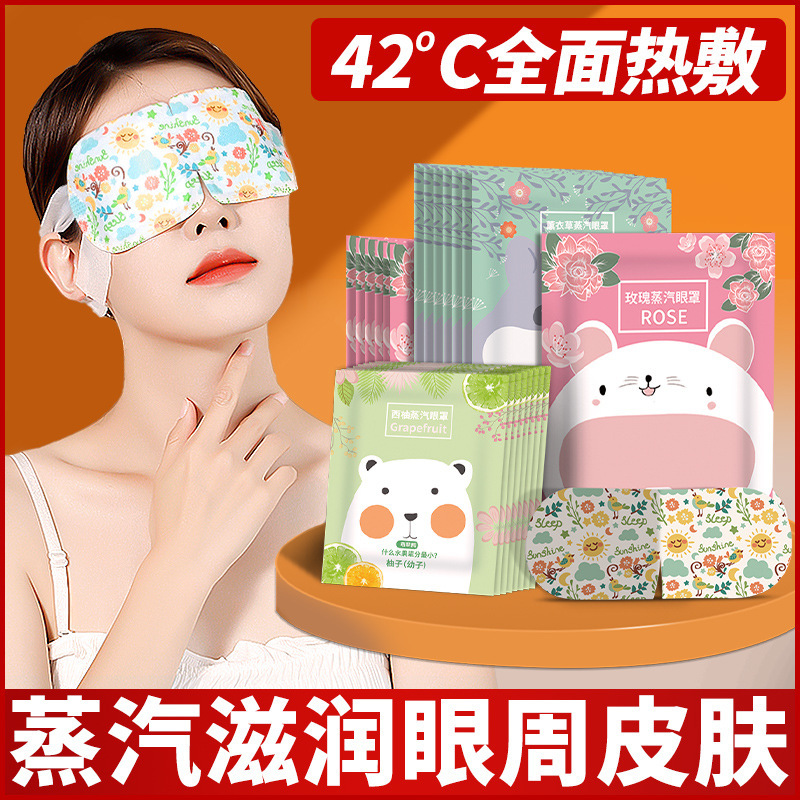 蒸気アイマスクで目の疲れを緩和します。睡眠遮光熱を当てて、目を保護します。|undefined