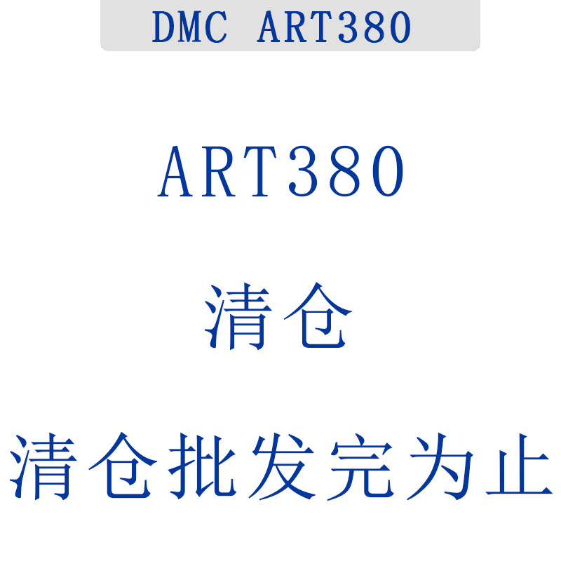 ART380金属线法国 刺绣线梭编线手鞠球线法绣线微钩线钻石线
