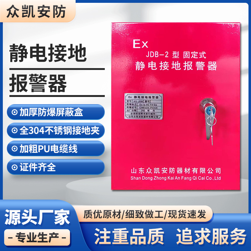 防爆静电接地报警器固定式移动式带防爆合格证化工厂油库专用