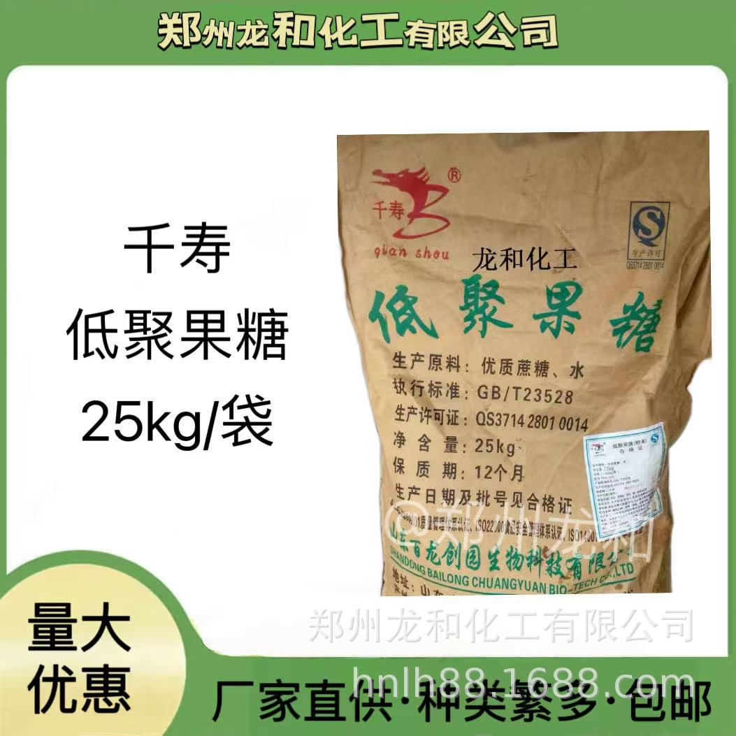 食品级低聚果糖 低聚果寡糖 食品添加剂低聚果糖