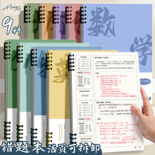 b5全科目错题本艾宾浩斯记忆活页本初高中生语数英纠错笔记本本子