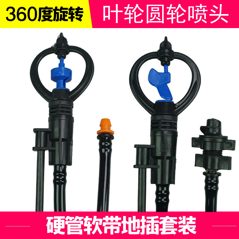 Juego de microaspersores tipo lluvia de 4 puntos con accesorios de conexión de varilla, juego móvil de tres piezas con tubo capilar 8/12 con tubos blandos y rígidos