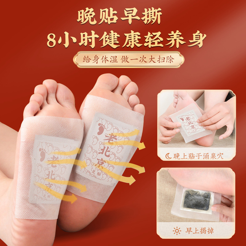 北京同仁堂生姜艾草足温パッチ 発熱足温パッチ 足裏パッチ 睡眠用老北京足温パッチ|undefined