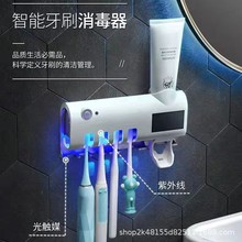 跨境智能牙刷消毒器紫外线除菌免打孔卫生间壁挂式置物架牙刷架